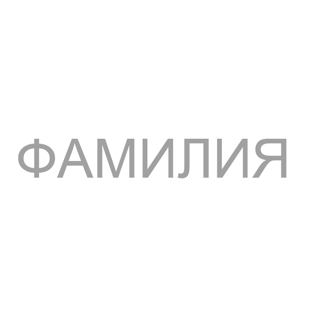 картинка Нанесение Фамилии (сублимация) от магазина LutchShop.ru