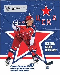 картинка Тетрадь ЦСКА Капризов от магазина LutchShop.ru